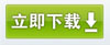下載請右鍵點(diǎn)擊，然后目標(biāo)另存為